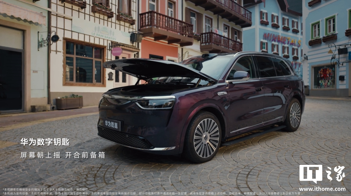 华为数字钥匙功能展示