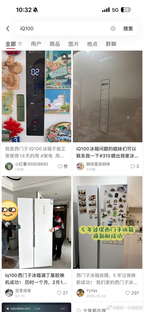 罗永浩再次炮轰西门子iQ100冰箱：设计劣质、集体爆雷！