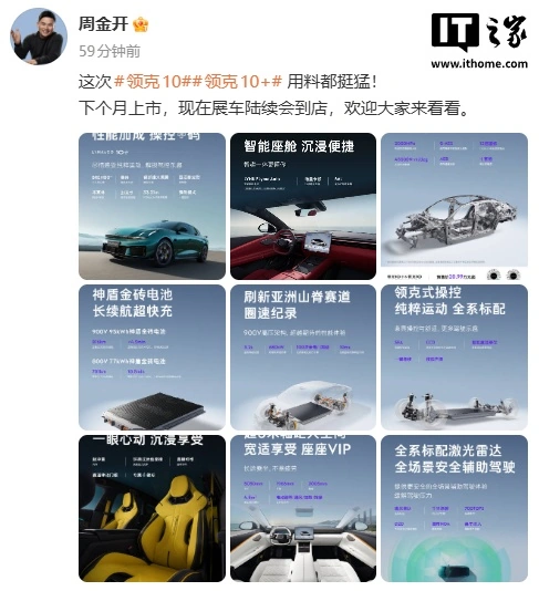 领克 10 / 领克 10+ 车型 5 月上市，预售价 20.99 万元起