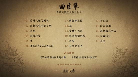 《黑神话：悟空》官宣全球盛事！即将启程 粉丝必冲