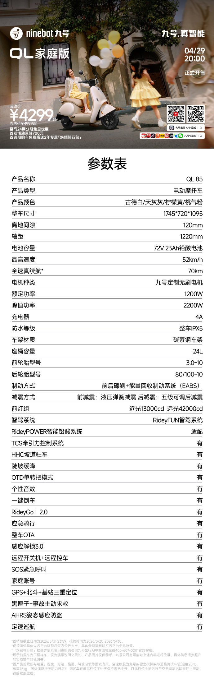 九号 QL 家庭版车型空间展示图