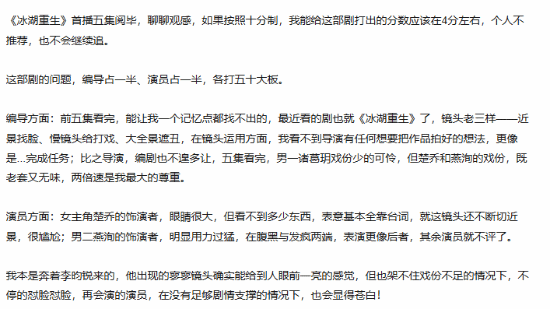今年最拉的剧出现了！《冰湖重生》豆瓣仅3分：《楚乔传》原班人马制作