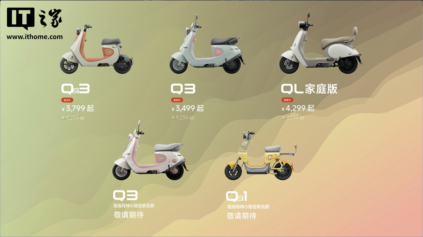 九号公司 2026 新品发布会现场图