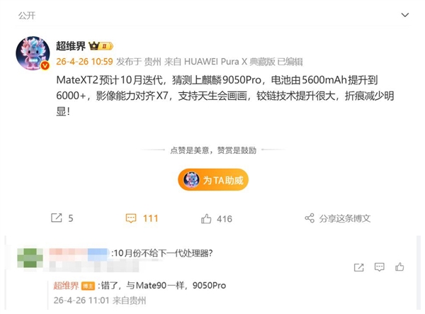 华为折叠屏手机