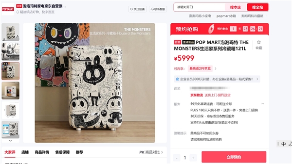 LABUBU生活家系列冷藏箱