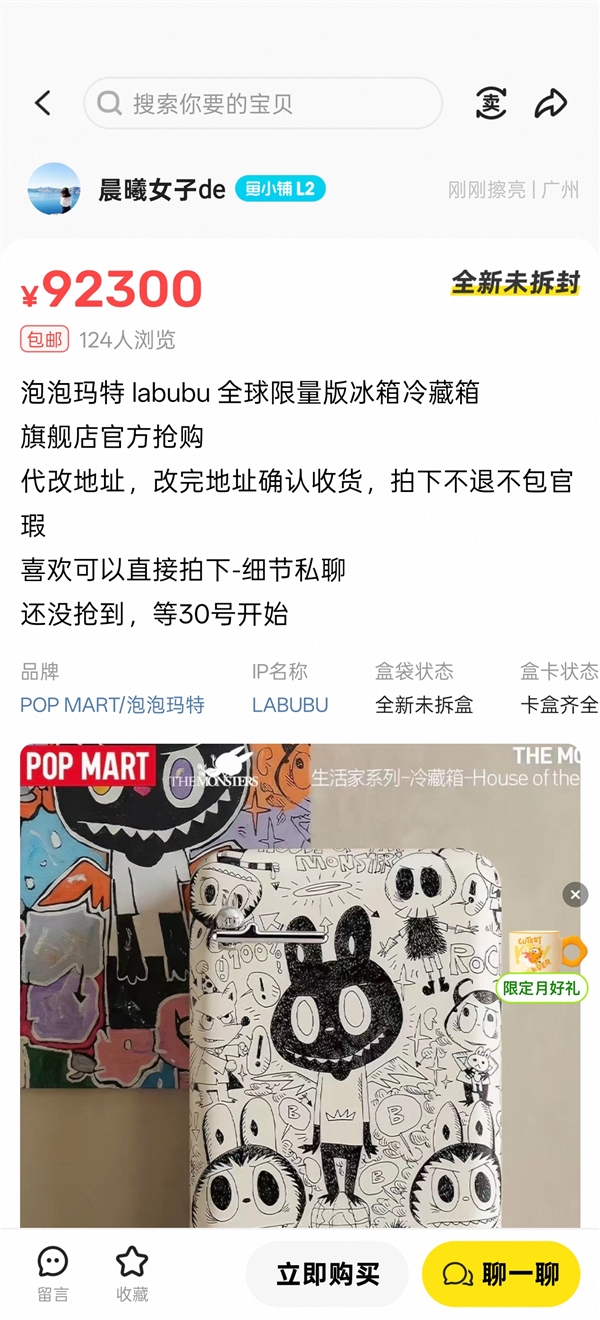 LABUBU生活家系列冷藏箱展示图
