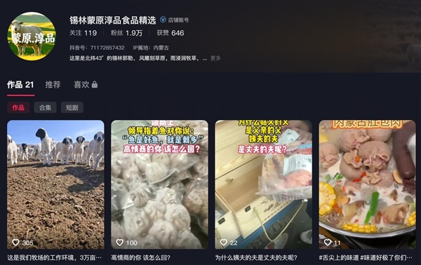 月薪1.6万！放羊老板称很多90后求职：电话被打爆