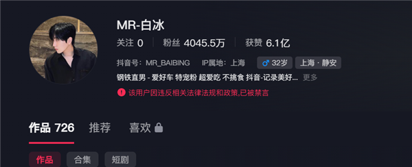 偷逃税900余万！千万粉丝网红白冰被查 其抖音微博小红书等账号被禁止关注