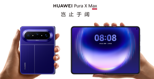 10999元起 华为Pura X Max开售即售罄！全版本抢空 余承东：卖爆了