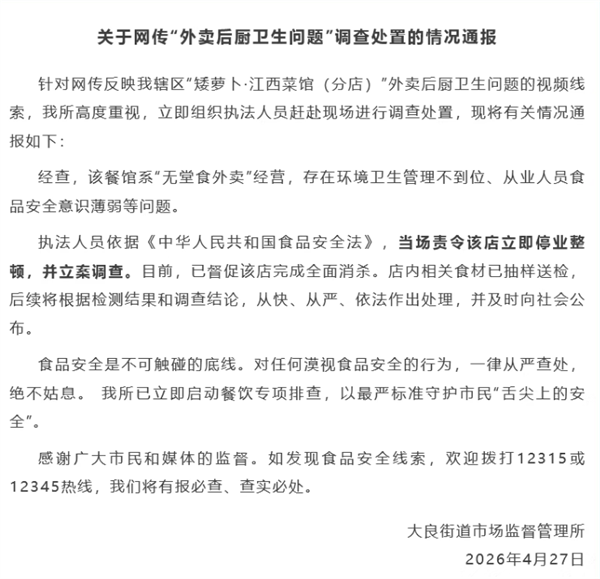 外卖后厨人员在锅里洗扫把吐口水 官方情况通报：涉事餐馆系无堂食外卖经营 责令立即停业整顿