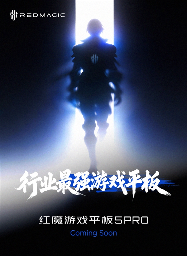 红魔游戏平板5 Pro 5月发布！行业最强游戏平板 唯一超高刷OLED