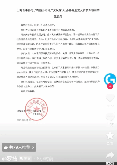 罗技中国市场运营恢复