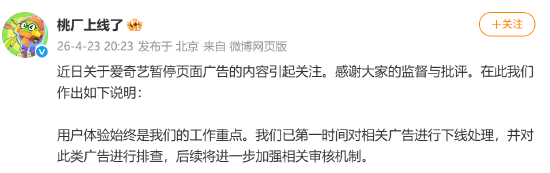 爱奇艺官方回应截图