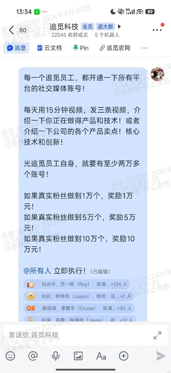 追觅俞浩回应要求全员开社媒账号：你不理解复合能力对人的重要性 不理解我 也不要觉得别人傻