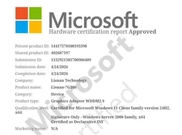 砺算科技获微软WHQL认证