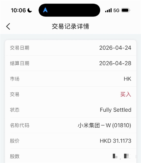 王腾高调力挺老东家！加仓小米股票 直接晒出购买交易截图