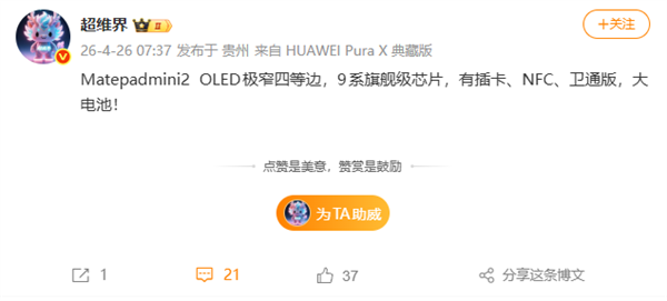 能打电话的小平板 华为MatePad Mini 2首曝：麒麟9系旗舰芯 支持5G