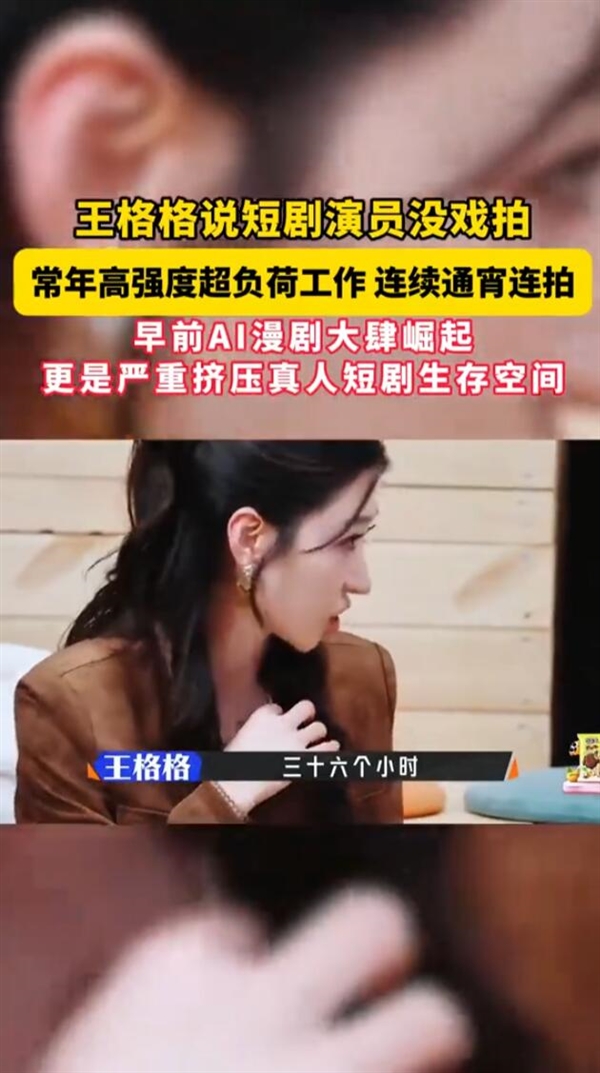 女演员拍短剧3天仅睡1小时：不敢休息