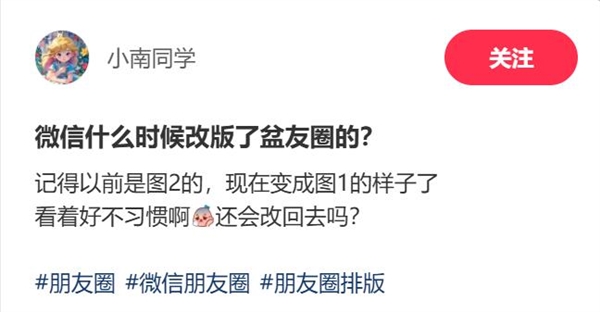 微信朋友圈悄悄更新了 网友感觉有点不习惯