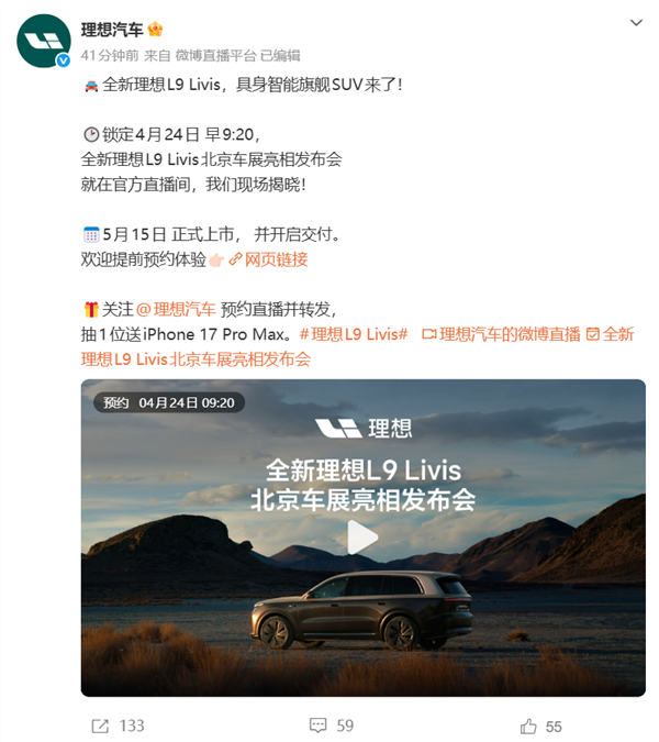 李想称理想L9 Livis比上汽大众ID.ERA 9X至少领先两代 大众高管回应：理想仅价格和营销水平领先