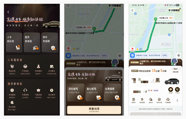 高德专车引入“AI专车管家”：嵌入接驾、行程与服务全流程