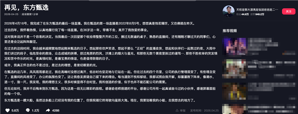 俞敏洪回应东方甄选主播集体离职：是平台损失 不会影响运营