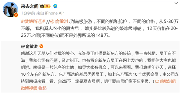 俞敏洪官宣邀10名东方甄选会员赴南极 非会员需付597元入会方可报名