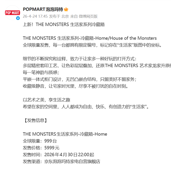 泡泡玛特LABUBU冰箱