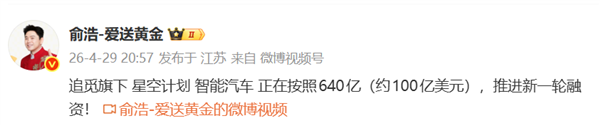 火箭超跑零百里加速0.9秒定价超千万！俞浩：追觅汽车正按640亿估值推进融资