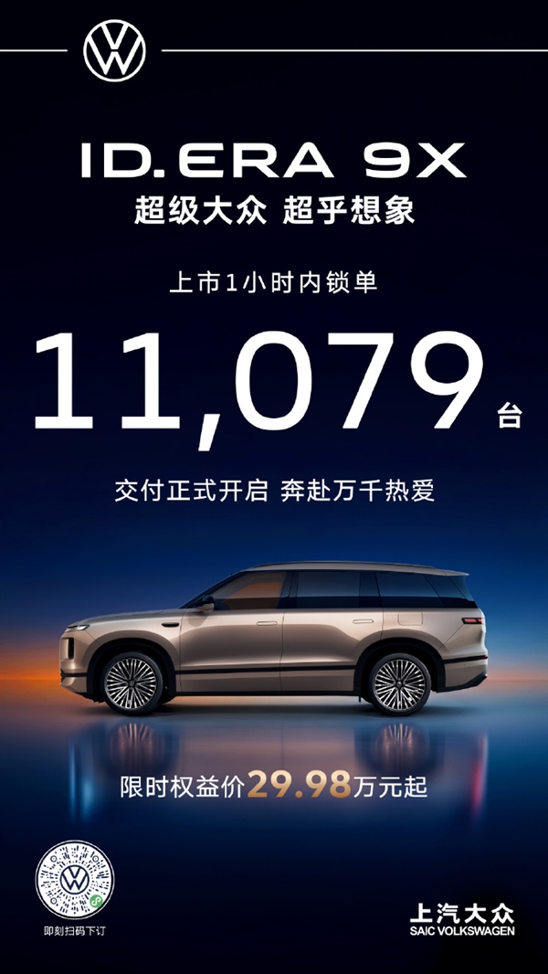 上汽大众ID.ERA 9X外观展示