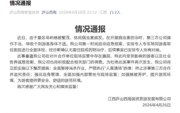 大范围生化攻击 景区无人机喷药游客无处可躲 庐山西海回应