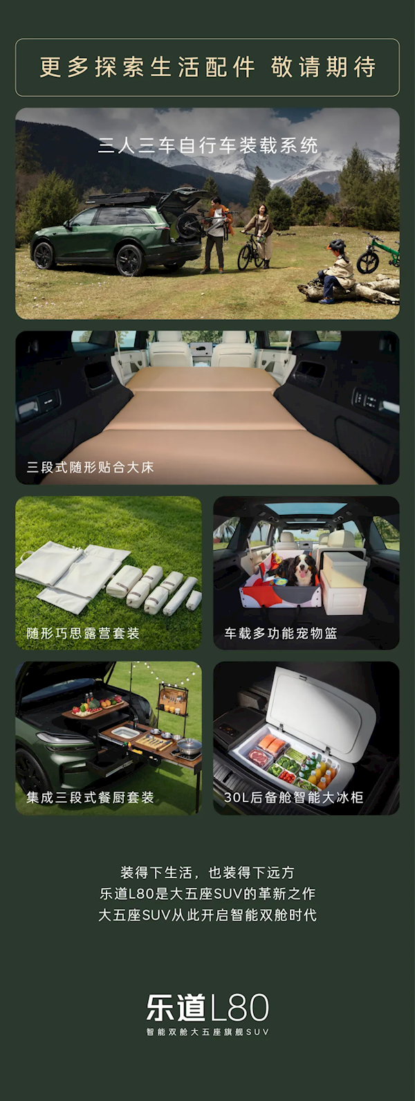 车长超5.1米、后备箱容积2600L全国SUV最能装！乐道L80一图看懂