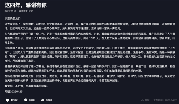 俞敏洪回应东方甄选主播集体离职：是平台损失 不会影响运营