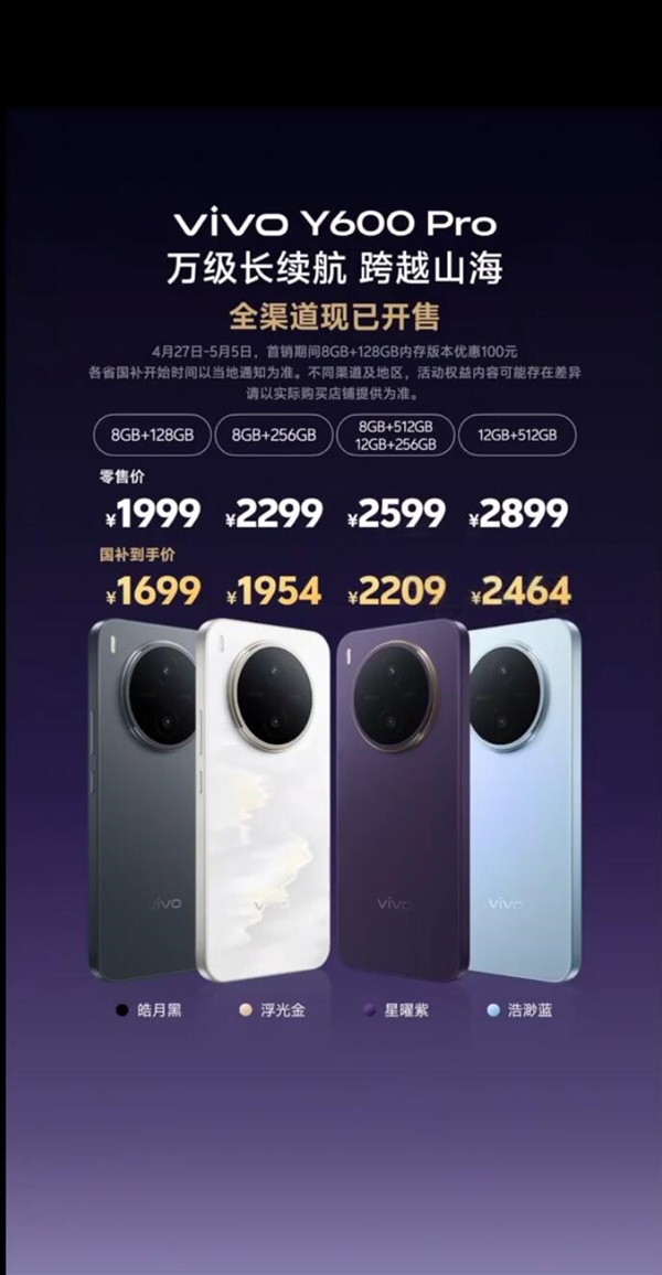 蓝厂首款万级电池手机来了！vivo Y600 Pro发布：1699元起