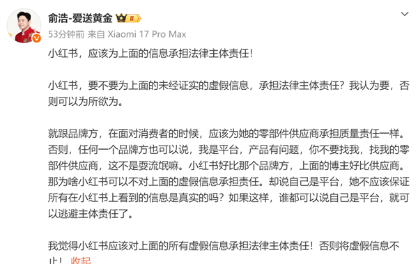 闹大！追觅CEO俞浩又连发4文炮轰小红书：躲在算法和AI后面揽钱