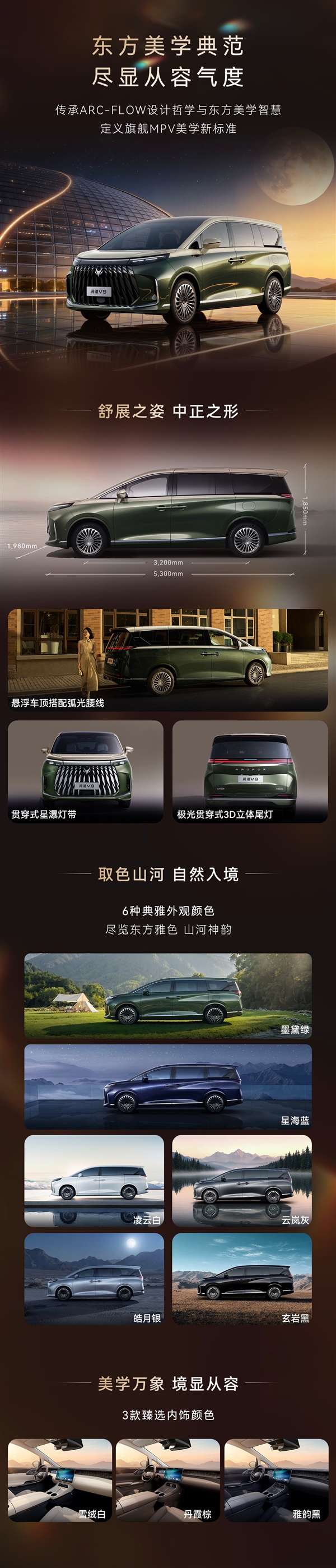 掀翻中大型MPV市场桌子！极狐问道V9开启预售：补贴价21.99万起