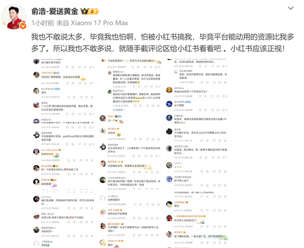闹大！追觅CEO俞浩又连发4文炮轰小红书：躲在算法和AI后面揽钱