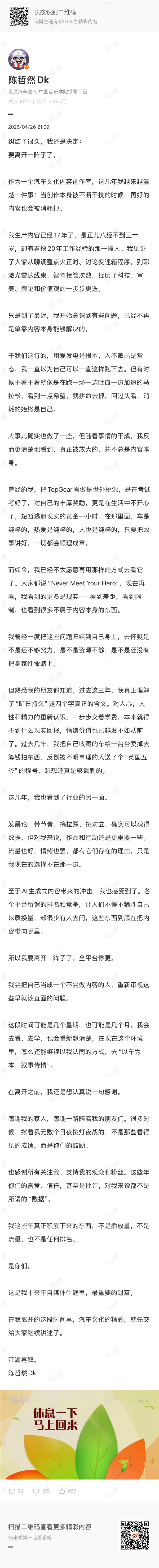 17年热爱抵不过现实 汽车博主陈哲然无奈全平台停更