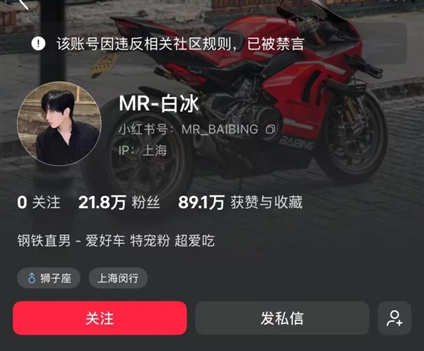 偷逃税900余万！千万粉丝网红白冰被查 其抖音微博小红书等账号被禁止关注