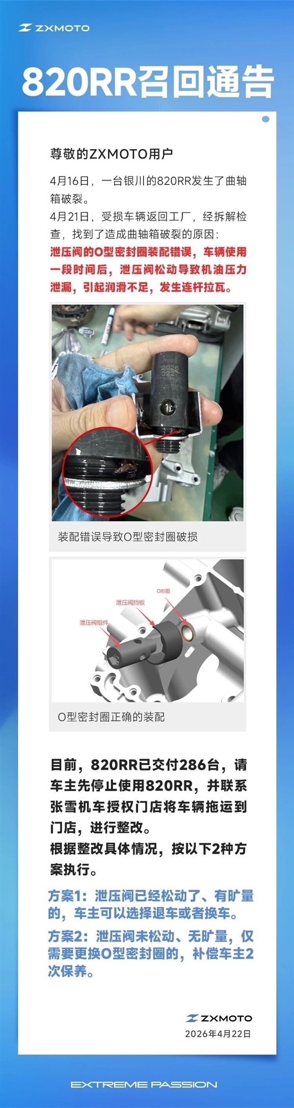 张雪机车召回夺冠后首批820RR车辆 张雪出镜释疑泄压阀密封圈装错细节