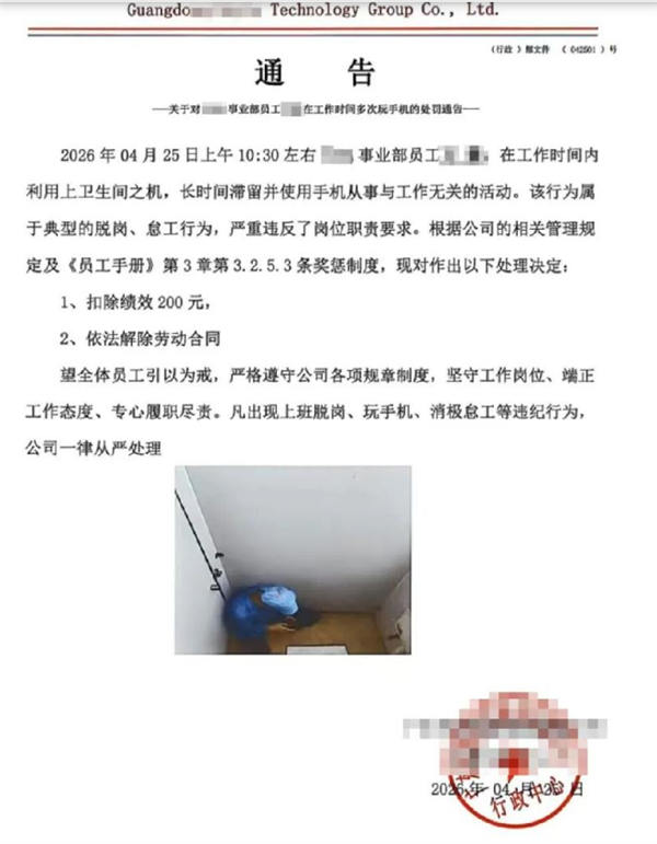 员工在厕所玩手机被拍遭开除 照片公示引争议 公司回应：管理人员门缝拍的