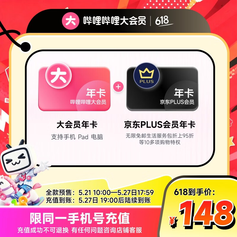 618 首轮红包 24 点即将失效,B站百度网盘会员直降年内好价