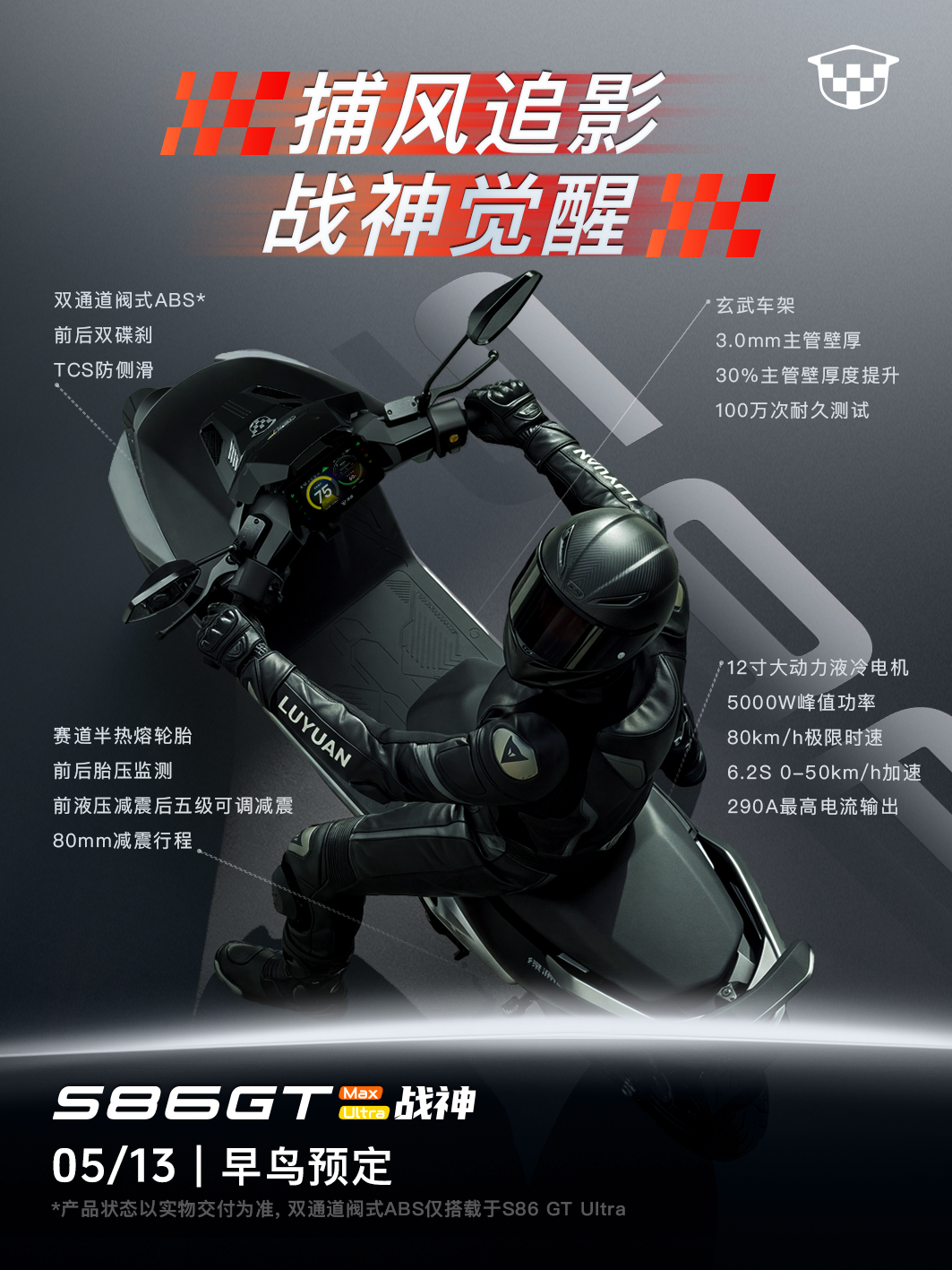 绿源 S86GT 战神系列电动车内饰