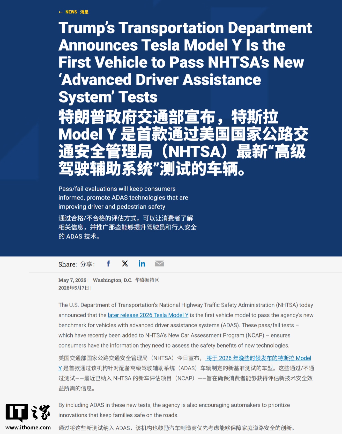特斯拉 Model Y 辅助驾驶安全测试
