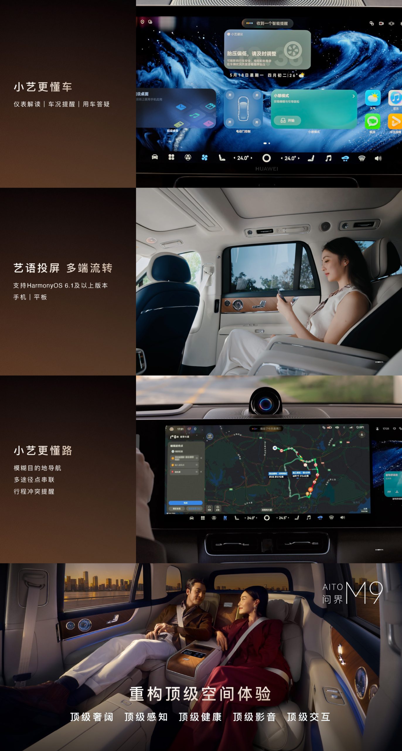 全新一代问界 M9