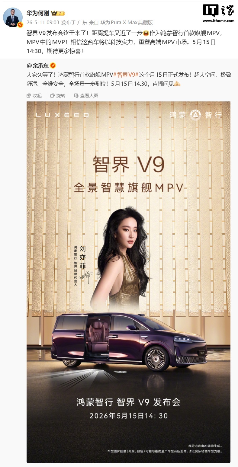 智界 V9 发布信息