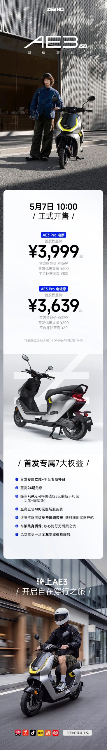 极核 AE3 Pro 电动摩托车