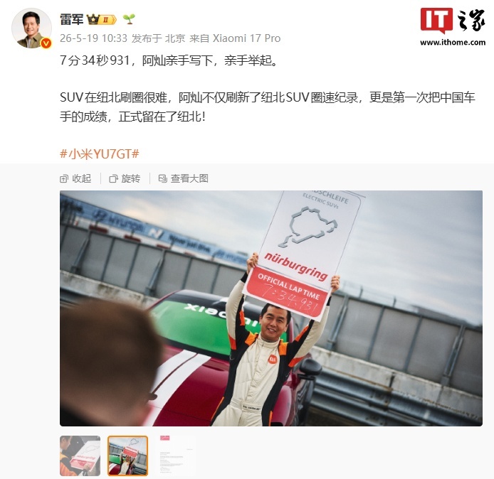 小米 YU7 GT 纽北赛道表现