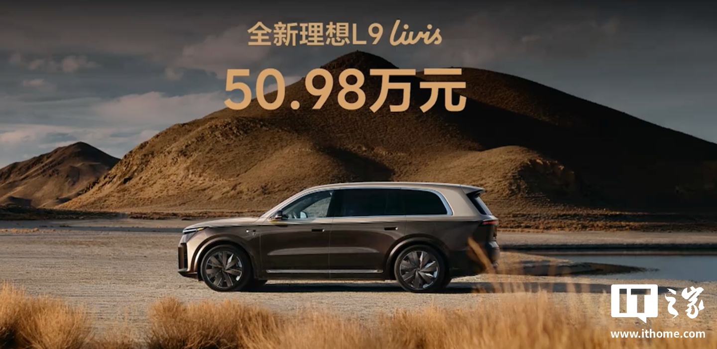 理想 L9 Livis 智能座舱