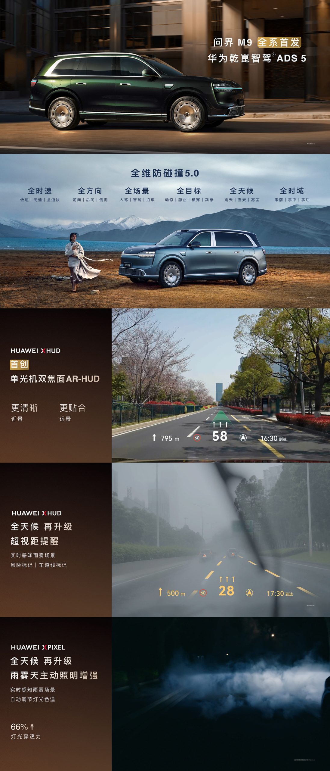 鸿蒙智行全新一代问界 M9 发布:标准版 47.98 万元起,Ultimate 领世加长版 64.98 万元起